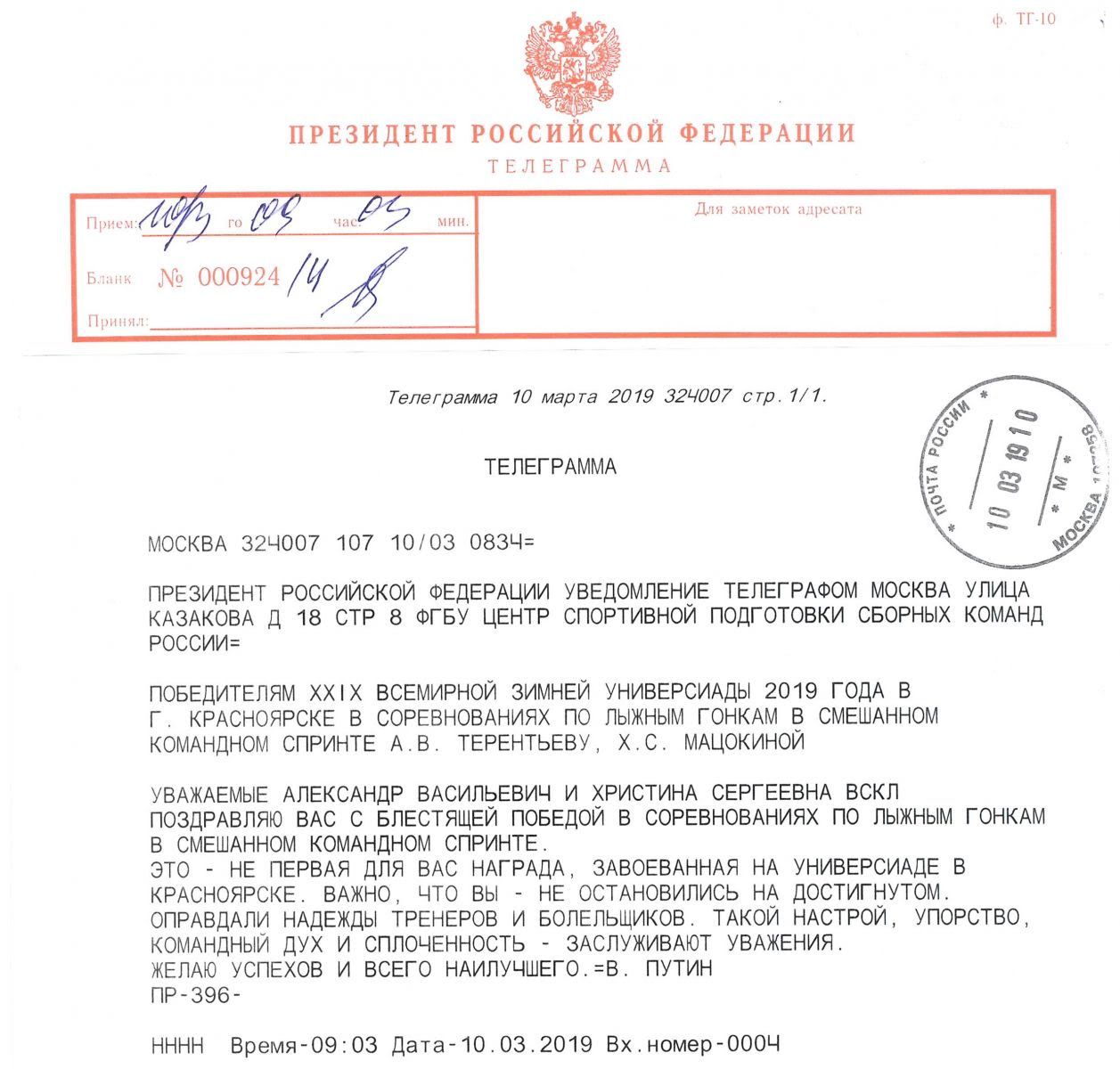 Скачать телеграмму почта россии фото 97