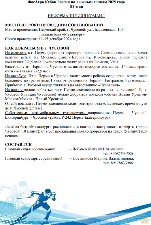 ФосАгро Кубок России по лыжным гонкам 2025 года III этап 