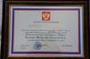 Награждение почетными грамотами от Президента России за Всемирную Универсиаду 2011 года
