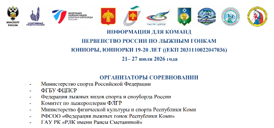 Первенство России по лыжным гонкам юниоры, юниорки 19-20 лет